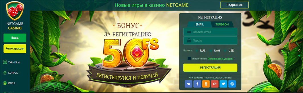 Бездепозитный бонус в казино NetGame
